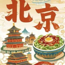 【北京4天自由行】升旗+故宫+天坛+颐和园+长城+毛纪468元