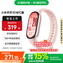 小米 Xiaomi 手环10 标准版 智能手环 NFC版 粉金261.15元