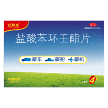 飞赛乐盐酸苯环壬酯片4片/盒晕车药成人晕机药晕船药大白兔晕机药13.5元