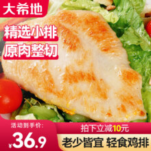 大希地 嫩煎鸡小排 80g*10袋29.9元包邮