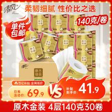 京东PLUS：清风 有芯卷纸原木金装 4层加厚140克 30卷38.48元