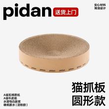pidan 宠物猫抓板 圆形款 瓦楞纸超大一体耐磨耐抓 磨爪猫咪用品22.95元