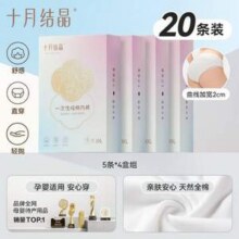十月结晶 EO灭菌女士一次性纯棉内裤 4盒/20条46.76元包邮（2.33元/条）