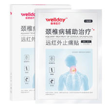 维德 腰间盘突出膏药贴 16贴券后29.9元
