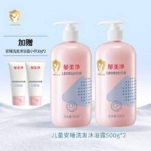 郁美净 儿童安睡洗发沐浴露 500g*2瓶 赠小样30g*2支新低19.9元包邮（9.95元/件）