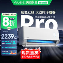 华凌 神机二代Pro系列 KFR-35GW/N8HE1ⅡPro 新一级能效 壁挂式空调1996.42元