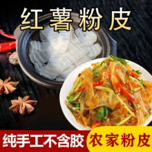 红薯小粉皮红薯粉皮山东特产纯手工正宗地瓜长条凉拌火锅干货苕皮9.79元