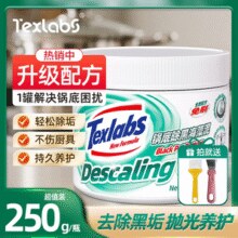 深层除黑垢！Texlabs 泰克斯乐 锅底除黑海藻泥250g*2瓶 赠刷子+铲子￥19.90 6.7折