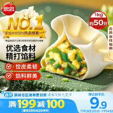 思念 素水饺 韭菜鸡蛋口味 1kg8.72元（需买9件，需用券）