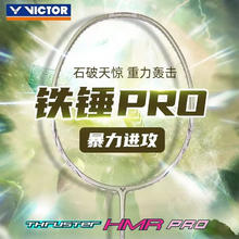 VICTOR 大铁锤TK-HMR 进攻型超轻高磅运动球拍 （已穿线） 5U券后179元