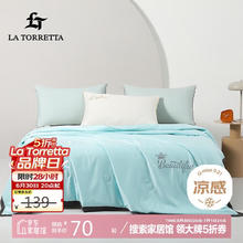 LA TORRETTA 空调被 夏凉被 3斤 230*200cm 绿69.5元