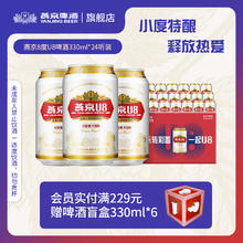 燕京啤酒 U8小度特酿330ml*24听罐装券后54元