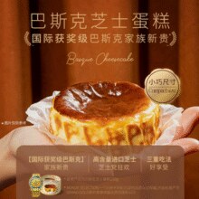 香港美心旗下品牌！美心生活 迷你巴斯克芝士蛋糕120g￥18.50 3.7折