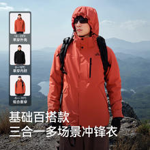 伯希和 PELLIOT 山野2.0 男子三合一硬壳冲锋衣479元