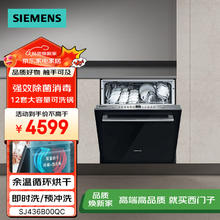 西门子 SIEMENS SJ436B00QC 嵌入式洗碗机 12套 黑色2720.77元