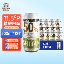 施泰克 STEIGER 施泰克 小麦白啤 浑浊型啤酒 500ml*12罐50.5元