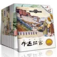 跟着课本游中国 儿童绘本 任选6本10.12元包邮