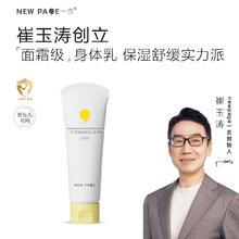 一页 newpage 儿童高保湿身体乳 100ml券后25.65元