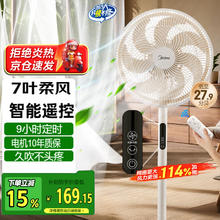 美的 七叶电风扇 遥控智能落地扇摇头扇 SAH35MKL137.04元