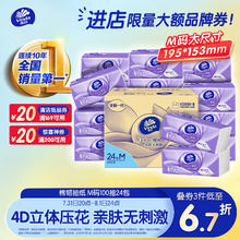 维达 棉韧系列 抽纸 3层100抽24包(M码)42.37元