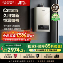 [新品-国补15%]AO史密斯精钢燃气热水器家用小体积恒温16升EC33398元 (券后省500)