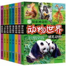 《探索神奇的动物世界+海洋世界+植物王国》（全彩版）￥5.80 7.4折