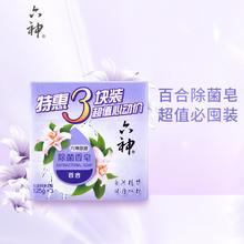 六神 百合精华香皂 125g*3块4.5元