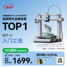 Bambu Lab 拓竹 A1 3D打印机 单机版券后1571.65元