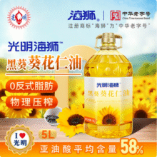 中华老字号，海狮 物理压榨一级580黑葵葵花仁油 5L68.21元包邮