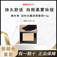 shu uemura 植村秀 羽纱无暇润养粉饼12g 遮瑕控油化妆定妆42.5元（需买2件，需用券）
