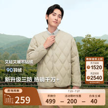 波司登 轻薄羽绒服男款时尚休闲百搭居家外套259元