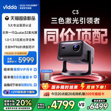 Vidda C3 Ultra 海信4K超高清三色激光投影仪家用投影机 1.67倍光学变焦+12大科技领先办公家用家庭影院5099.15元