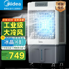 美的 空调扇制冷风机工业电冷风扇水冷空调AC360-20A 家/商两用（1米/35L水箱）555.56元