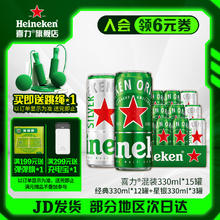 喜力 啤酒 全麦酿造 整箱装 经典330ml 12罐 星银330ml 3罐 苏超 330mL 15罐券后65元