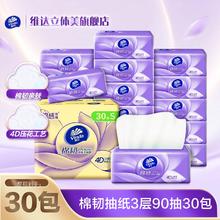 维达 棉韧立体美系列 抽纸52.7元