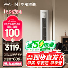 华凌 KFR-72LW/N8HA1Ⅲ 新一级能效 立柜式空调 3匹券后3039.2元