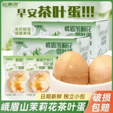 桂青源 茉莉花茶茶叶蛋整箱 40g*15枚￥12.90 2.9折 比上一次爆料上涨 ￥1.13
