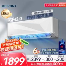 美邦 meipont 支持鸿蒙智联大1匹坦克新一级省电变频冷暖壁挂式空调MAC26V1THR(鸿白2.0)券后799.2元