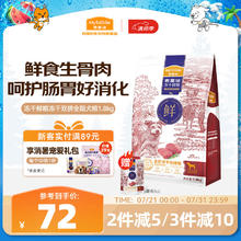 麦富迪 狗粮 冻干鲜粮全价冻干双拼全期犬粮（鲜鸡肉牛肉配方） 1.8kg28.23元