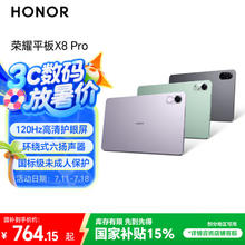 限移动端、京东百亿补贴：荣耀 HONOR 平板X8 Pro11.5英寸平板电脑6+128GB 120Hz高刷护眼屏 全金属轻薄机身珊瑚紫券后632.28元
