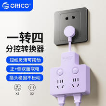 奥睿科 一转四 分控独立开关插排 三色可选28.4元