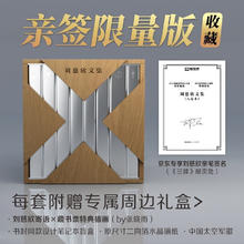刘慈欣文集（8卷本）刘慈欣亲笔限量签名 收藏精装礼盒版1056元