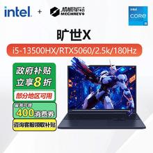 机械革命 旷世X i5-13500HX 5060笔记本游戏本电脑4798.4元