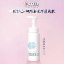 芙丽芳丝 氨基酸洗面奶 250ml+赠品乳液30ml x2券后84元