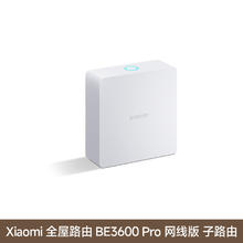 小米 Xiaomi 全屋路由BE3600Pro网线套装版WiFi7高网速多设备覆盖中枢蓝牙网关大户型全屋路由器155339.15元