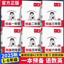 一本 2025秋新版 预备新学期 小学/初中任选16.2元起包邮