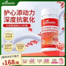 新西兰进口，Good Health 好健康 辅酶Q10软胶囊(特添加鱼油500mg)150mg*60粒*2件新低96元包邮（48元/件）