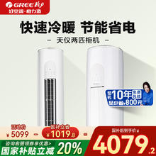格力 GREE 空调 天仪 新一级能效变频冷暖巨省电客厅立式空调柜机家电国家政府补贴20%2匹券后3718.4元