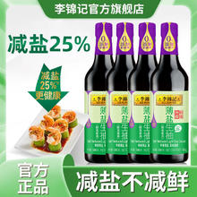李锦记 薄盐生抽塑料瓶酿造减盐酱油家庭炒菜凉拌调味增鲜2.98元