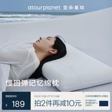 亚朵生活 αTOUR PLANET 亚朵星球 记忆棉枕头 颈椎枕芯 低枕184元